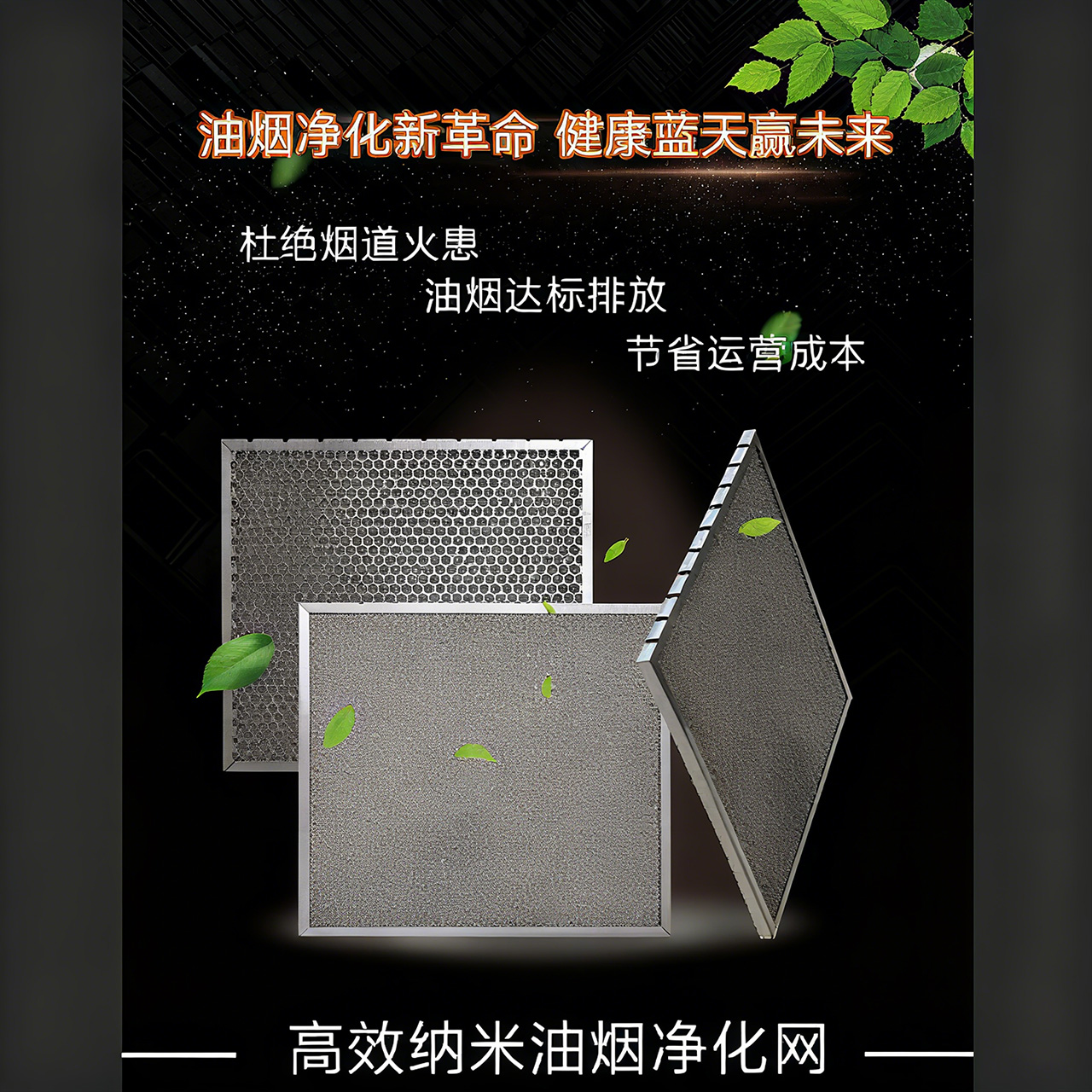 徐水高效纳米油烟净化网